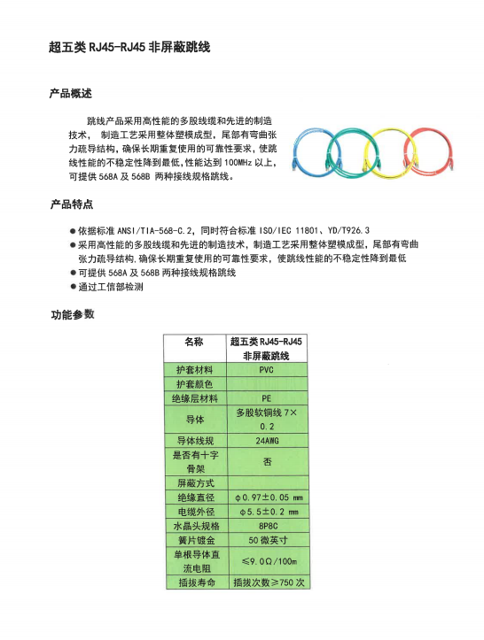 普天-超五类非屏蔽跳线橙色(1m)